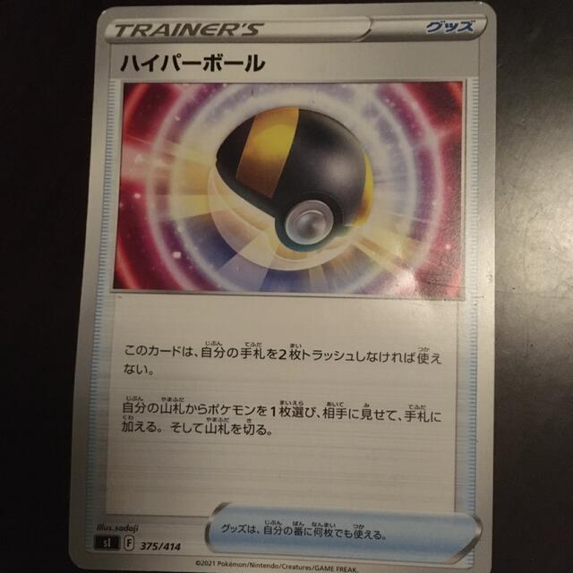 ポケモンカード ハイパーボールの通販 By A ラクマ