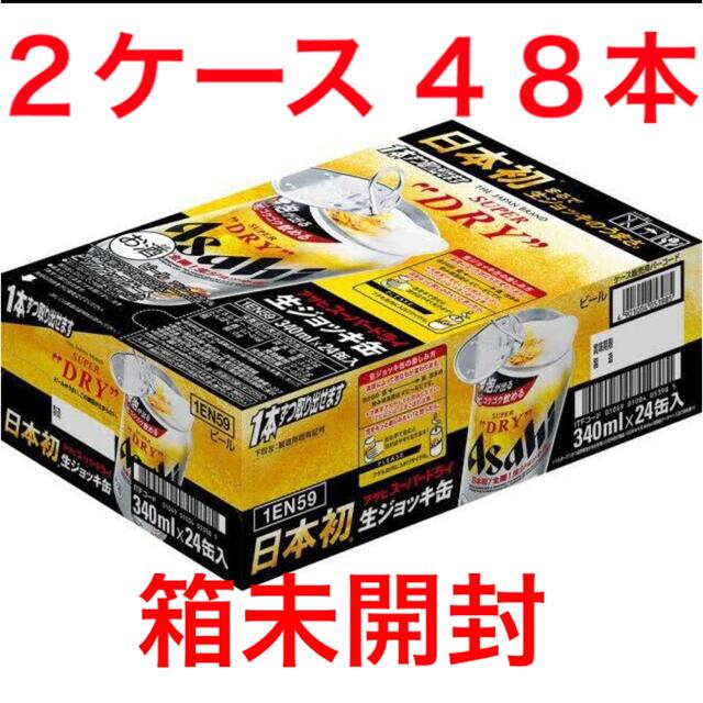 アサヒスーパードライ 生ジョッキ缶  2ケース 48本 アサヒビール アサヒ