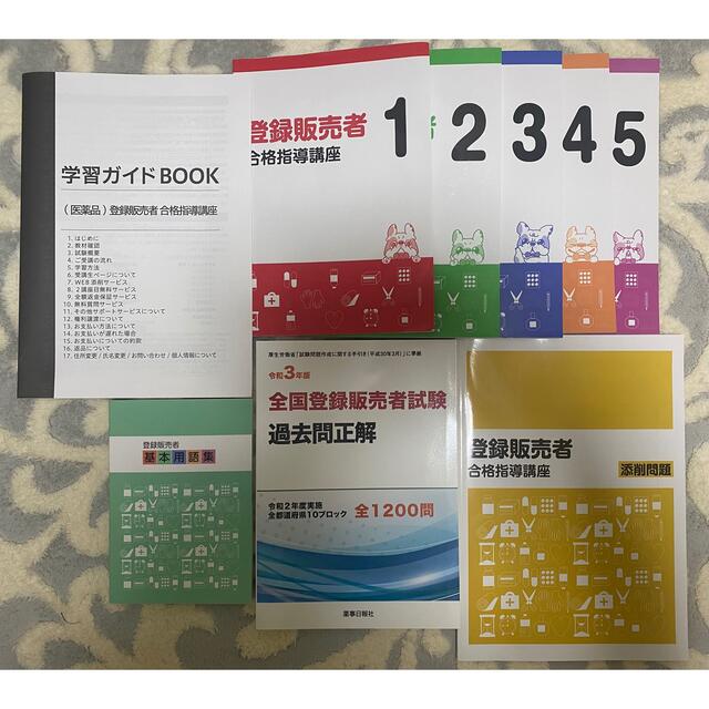 【通販激安】
キャリカレ 登録販売者 教材一式 資格+検定 【通販激安】
キャリカレ 登録販売者 教材一式 資格+検定