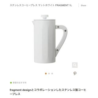 スターバックスコーヒー(Starbucks Coffee)の新品　スタバ　フラグメント　コーヒープレス　ホワイト(その他)