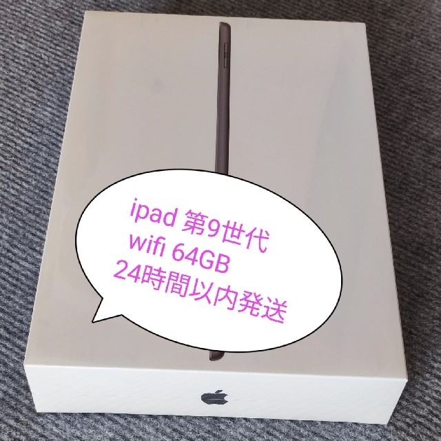 iPad - 【新品未開封】iPad 第9世代 スペースグレイ WiFiモデル 64GBの
