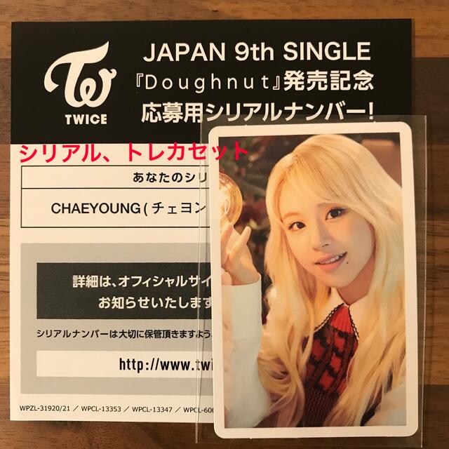 TWICE Doughnut ハイタッチ券 ナヨン トレカ