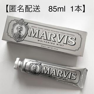 マービス(MARVIS)の【匿名配送】MARVIS ホワイトニングミント 85ml(歯磨き粉)