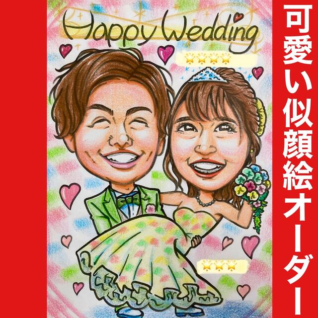 ❤️似顔絵オーダー ❤️オーダーメイド❣️ウェルカムボード 結婚祝い 記念日