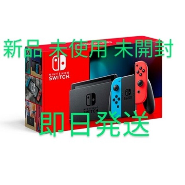 Nintendo Switch ネオンブルー　新品 未使用　スイッチ　本体