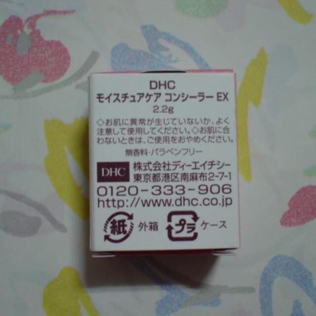 DHC(ディーエイチシー)のDHC　モイスチュアケア　コンシーラー EX　イエローオークル 02 コスメ/美容のベースメイク/化粧品(コンシーラー)の商品写真