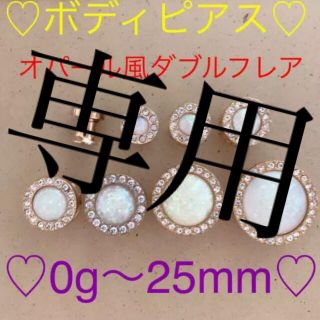 専用★14mm(ピアス)