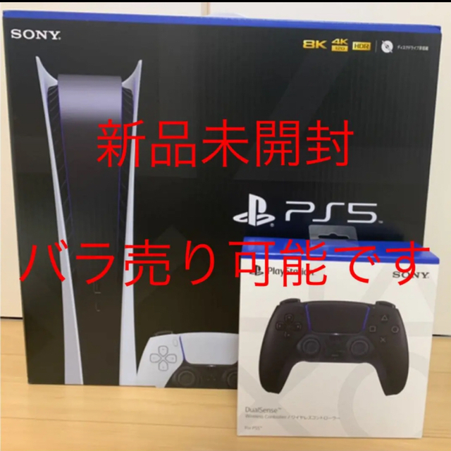 【24時間限定値下】プレイステーション5 デジタルエディション　コントローラー付