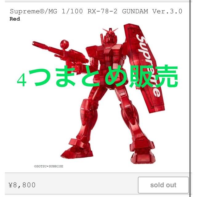 今日の超目玉】 Supreme - シュプリーム/MG 1/100 RX-78-2 ガンダム