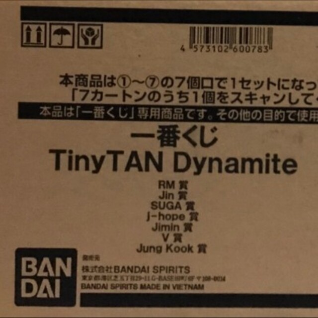 TinyTAN dynamite 1番くじ ぬいぐるみコンプセット