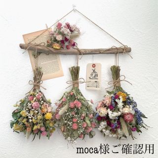 moca様ご確認用　ドライフラワー　ナチュラル流木ガーランド(ドライフラワー)