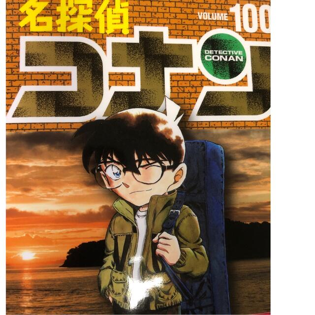 名探偵コナン １００