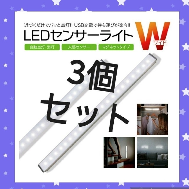 人気急上昇!LED3本センサーモーションライト 人感 USB充電 アウトドアにも | フリマアプリ ラクマ