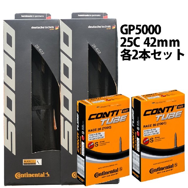 Continental Grand Prix 5000 25C チューブセット