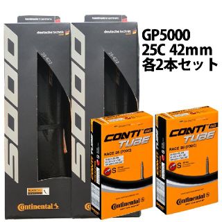 Continental Grand Prix 5000 25C チューブセット(パーツ)