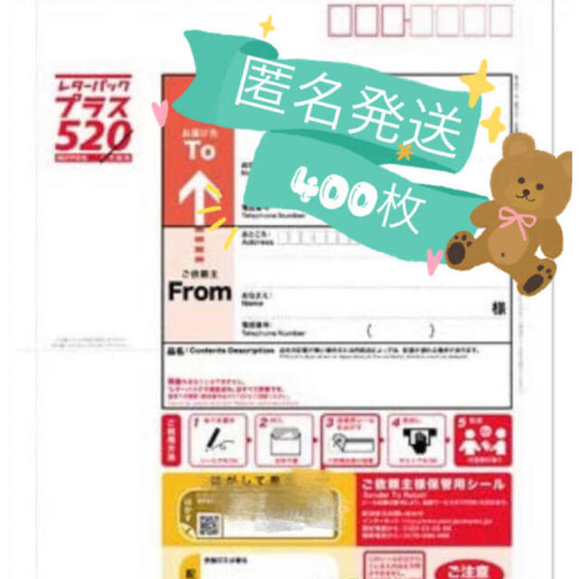 お気にいる 新品 レターパックプラス新料金 520円 400枚 使用済み切手