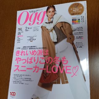 Oggi (オッジ) 2022年 02月号　付録付き(その他)