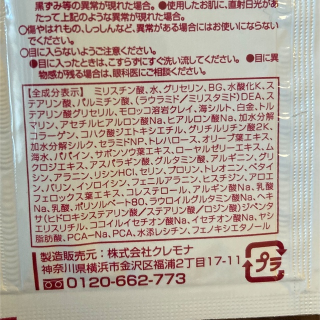 レステモ　メイク落とし　洗顔料　7日分　おまけつき コスメ/美容のキット/セット(サンプル/トライアルキット)の商品写真