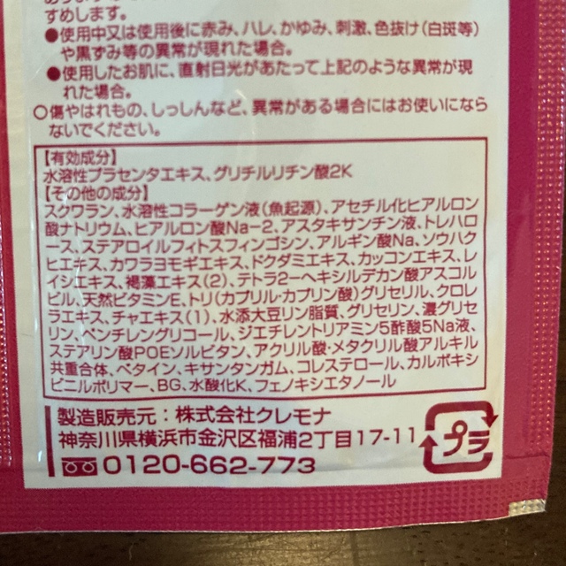 レステモ　メイク落とし　洗顔料　7日分　おまけつき コスメ/美容のキット/セット(サンプル/トライアルキット)の商品写真