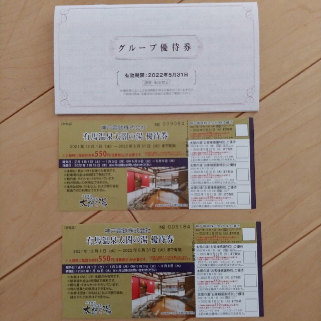 太閤の湯　阪急阪神株主優待券 チケットの優待券/割引券(その他)の商品写真