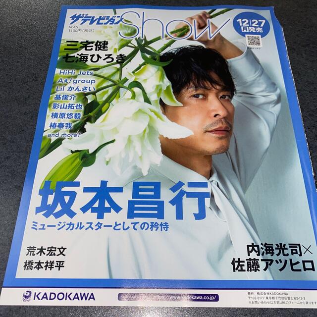 V6(ブイシックス)の月刊ザテレビジョン　裏表紙　坂本昌行 エンタメ/ホビーの雑誌(アート/エンタメ/ホビー)の商品写真