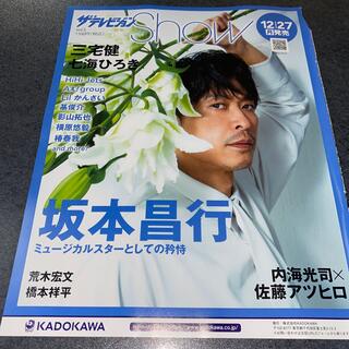 ブイシックス(V6)の月刊ザテレビジョン　裏表紙　坂本昌行(アート/エンタメ/ホビー)