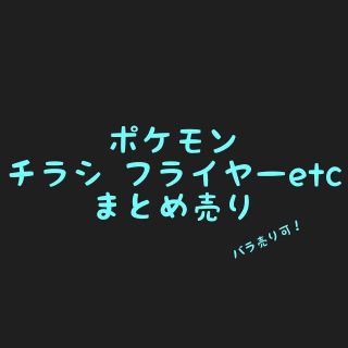 ポケモン シンオウ地方前後 チラシ フライヤー 3 まとめ売り ばら売り可(印刷物)