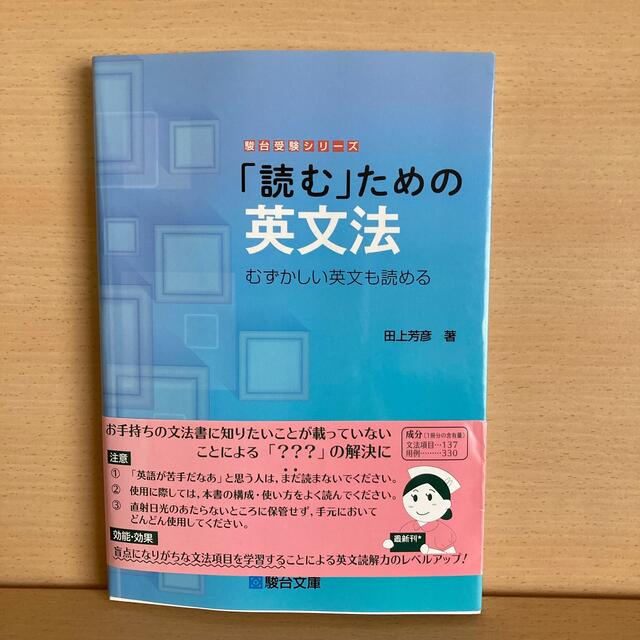 読むための英文法