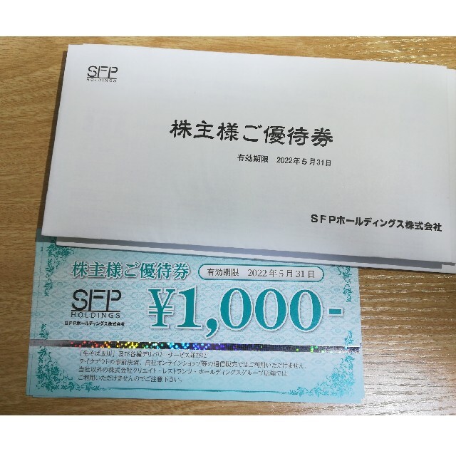 SFP  株主優待　12000円分