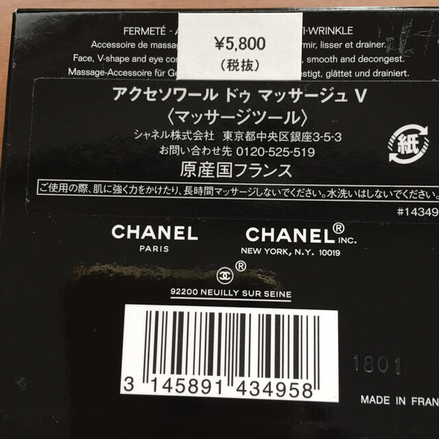 CHANEL(シャネル)のCHANEL アクセソワール ドゥ マッサージV 専用 コスメ/美容のスキンケア/基礎化粧品(フェイスローラー/小物)の商品写真