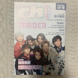 chFILES 7ORDER 2021年2月号(アイドルグッズ)