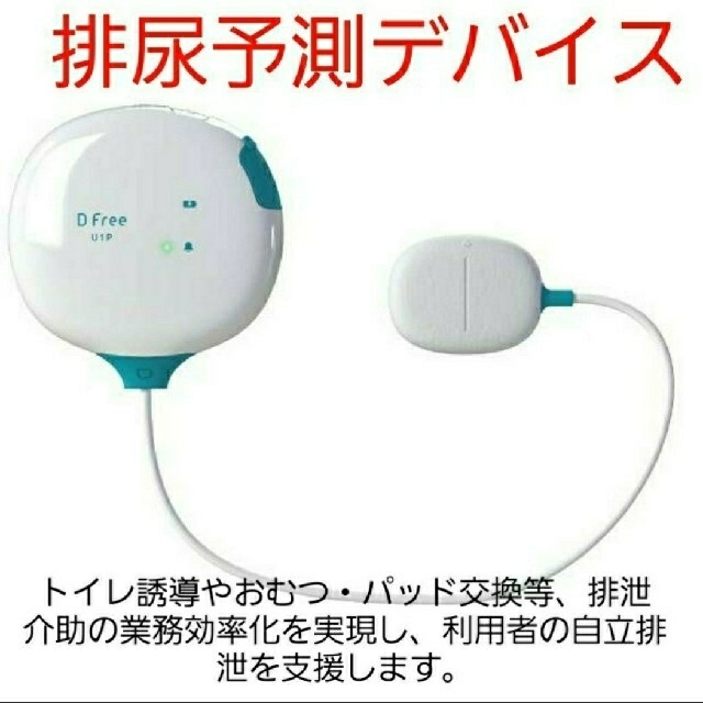 DFree Personal（排尿予測デバイス） DUBLB2 インテリア/住まい/日用品の日用品/生活雑貨/旅行(日用品/生活雑貨)の商品写真