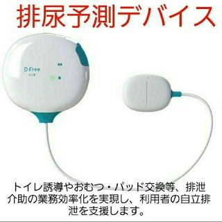 DFree Personal（排尿予測デバイス） DUBLB2(日用品/生活雑貨)