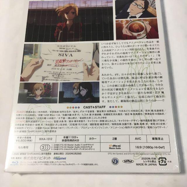 【新品/未開封】劇場版 SHIROBAKO Blu-ray Disc ブルーレイ