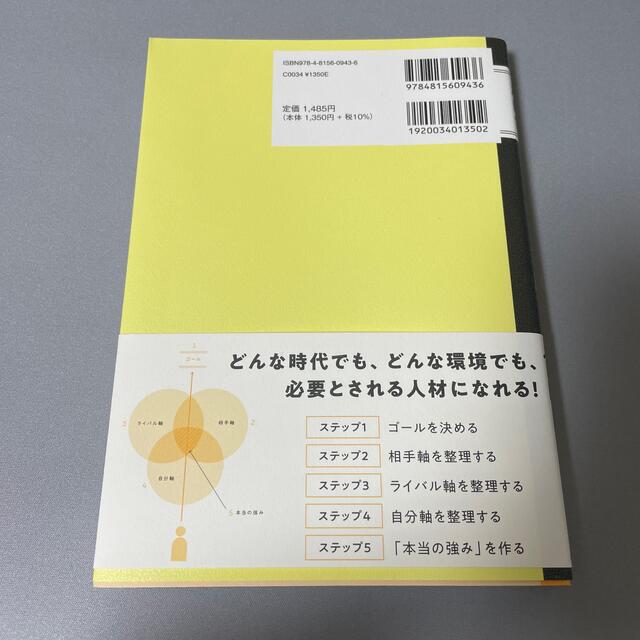 書くだけであなたの「強み」が見つかるノート エンタメ/ホビーの本(ビジネス/経済)の商品写真