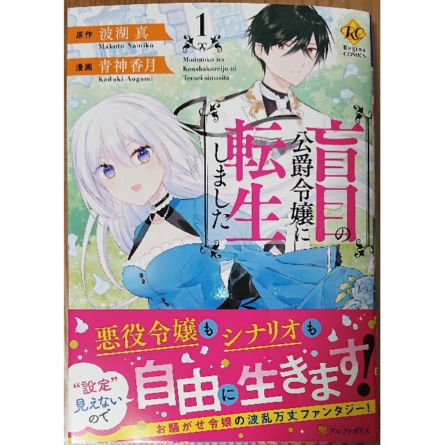 悪役令嬢って何をすればいいんだっけ？ ２　と　盲目の公爵令嬢に転生しました １ エンタメ/ホビーの漫画(女性漫画)の商品写真