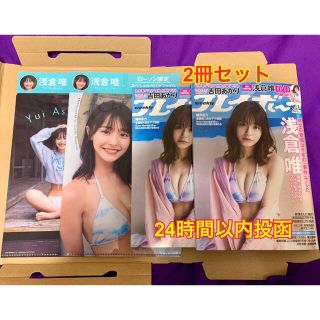 シュウエイシャ(集英社)の2冊 新品 週刊プレイボーイ 浅倉唯 ローソン限定スペシャルクリアファイル付(音楽/芸能)