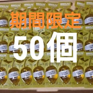 コストコ(コストコ)のコストコ オリーブオイル 50個セット 年内 12/27まで(調味料)