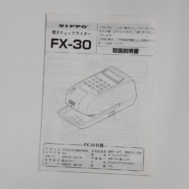 電子チェックライター　NIPPO FX-30