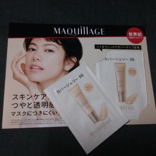 マキアージュ(MAQuillAGE)の【MAQuillAGE】ドラマティック カバージェリーBB 2色set(BBクリーム)