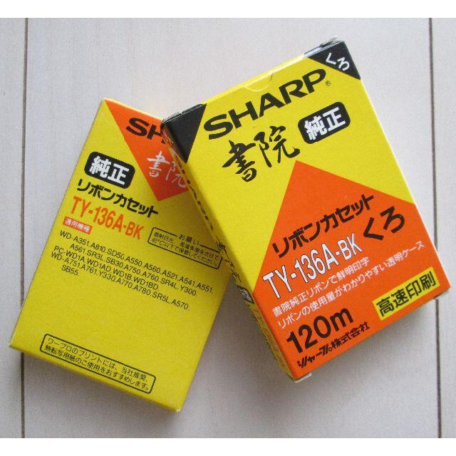 ワープロ用インクリボン SHARP書院（120m／黒12個）【未使用】