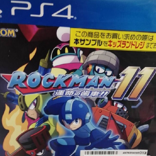 ロックマン11