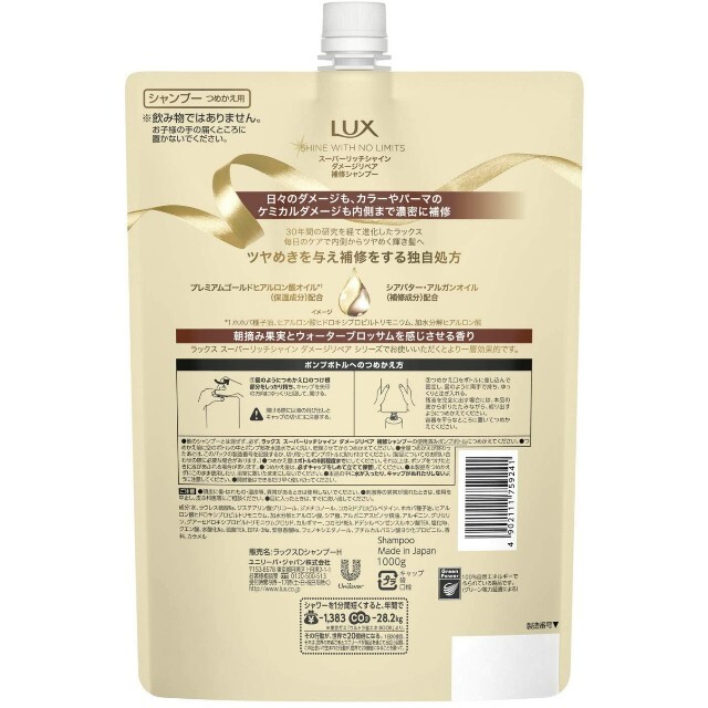 LUX(ラックス)のラックススーパーリッチシャイン補修シャンプー+補修コンディショナー12袋セット コスメ/美容のヘアケア/スタイリング(シャンプー)の商品写真