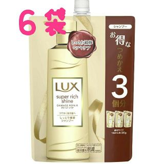 ラックス(LUX)のラックススーパーリッチシャイン補修シャンプー+補修コンディショナー12袋セット(シャンプー)