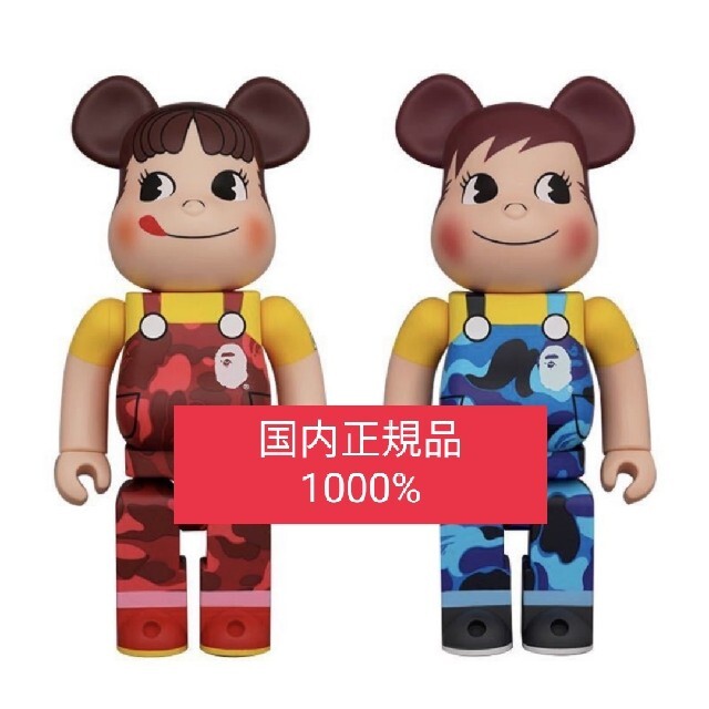 BE@RBRICK APE ペコちゃん & ポコちゃん 1000% ベアブリック 全国宅配