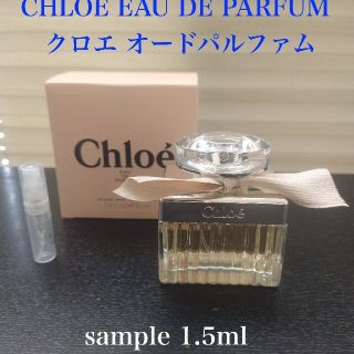 クロエ(Chloe)のクロエ　オードパルファム　サンプル(香水(女性用))