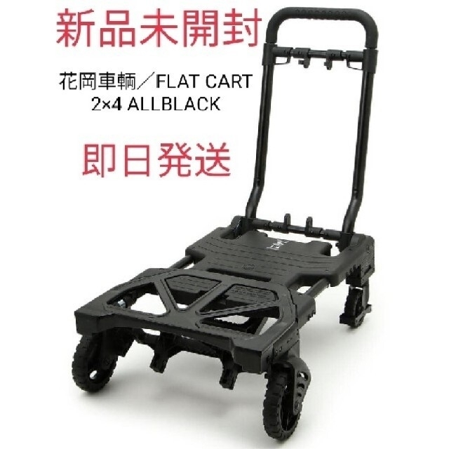 【21新品未開封】【即日発送】花岡車輌／FLAT CART 2×4 BLACK黒キャンプ