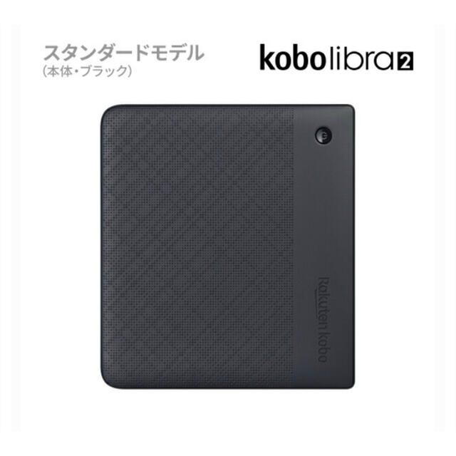 Rakuten(ラクテン)の楽天kobo libra2(ブラック) スマホ/家電/カメラのPC/タブレット(電子ブックリーダー)の商品写真