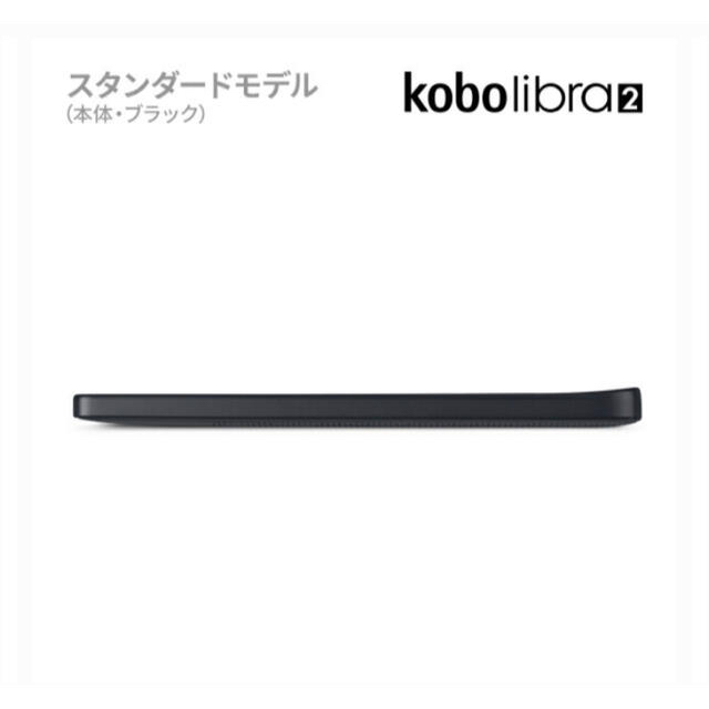 Rakuten(ラクテン)の楽天kobo libra2(ブラック) スマホ/家電/カメラのPC/タブレット(電子ブックリーダー)の商品写真