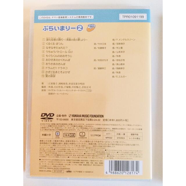 ヤマハ - ヤマハ 幼児科コース DVDセットの通販 by stella⭐️'s shop｜ヤマハならラクマ